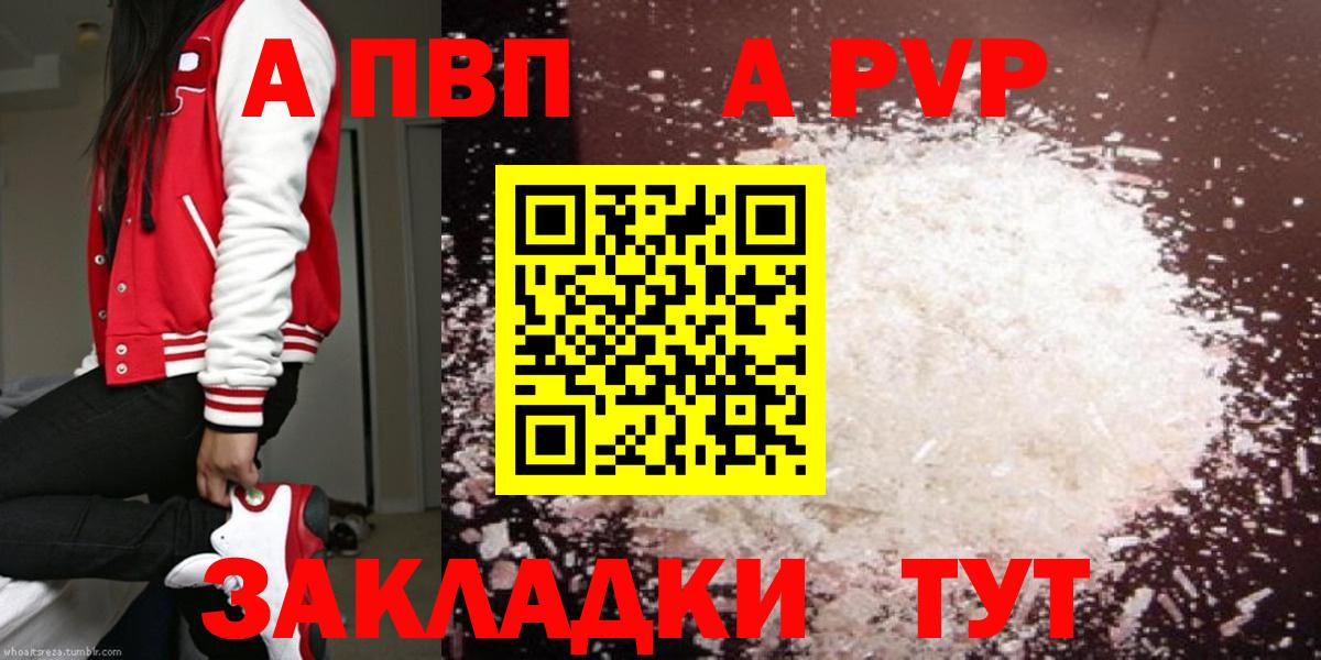 купить наркоту  APVP СК  A PVP СК  Вход с VPN  Alpha-PVP Crystall  Лесозаводск 