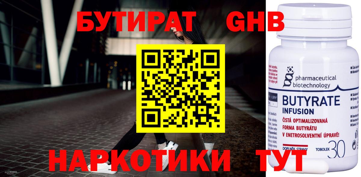 Бутират вода  Вход с VPN  Лесозаводск 