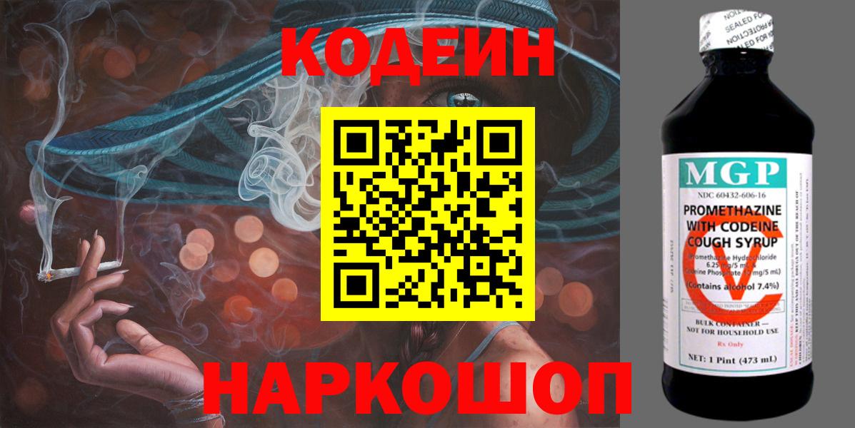 Кодеиновый сироп Lean Purple Drank Лесозаводск