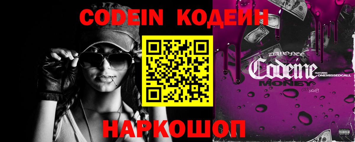 Лесозаводск  Кодеиновый сироп Lean Purple Drank  Кодеиновый сироп Lean Purple Drank  Вход с VPN 
