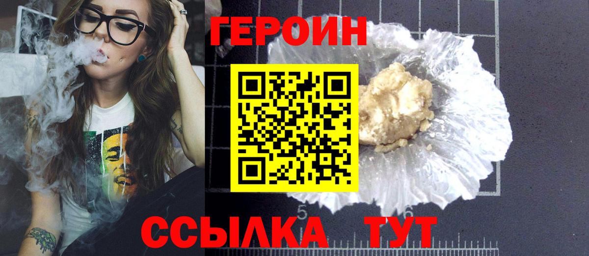 Героин хмурый Лесозаводск