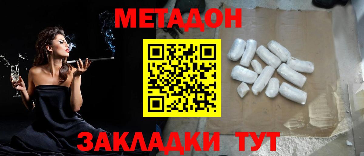 МЕТАДОН мёд  Метадон белоснежный  Вход с VPN  Лесозаводск 